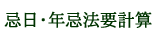 ������ǯ��ˡ�׷׻�